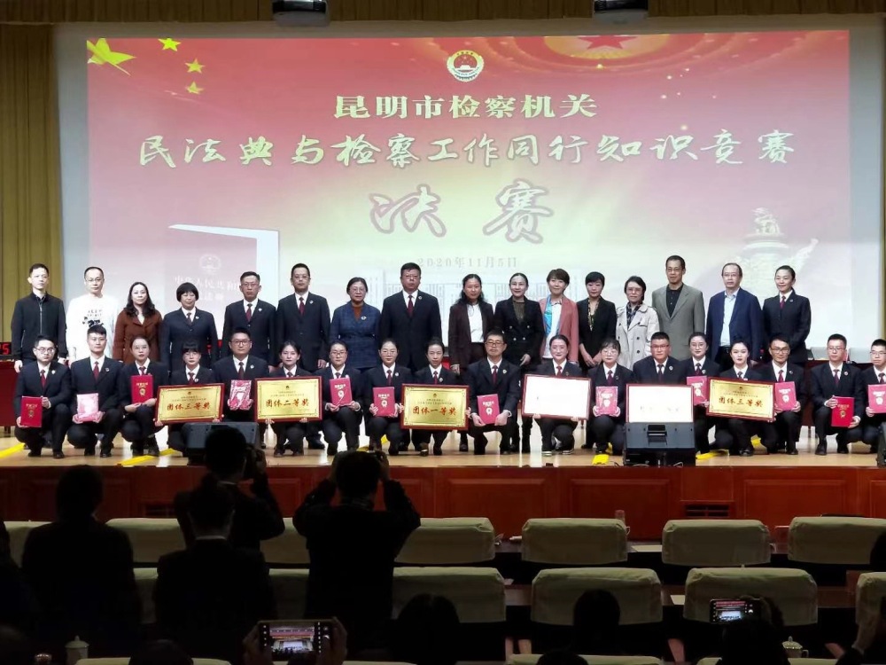 晉寧區人民檢察院參加昆明市檢察機關民法典與檢察工作同行知識競賽榮獲二等獎